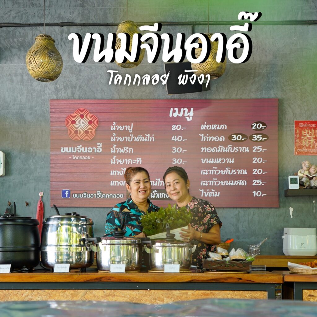 ร้านอาหารพังงา-13